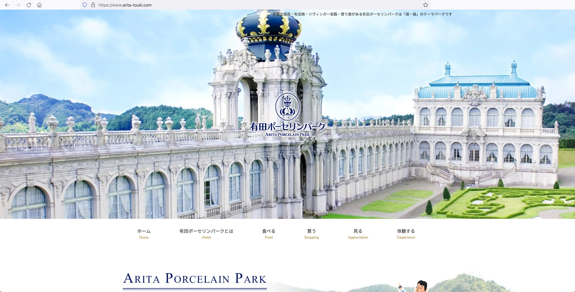 Arita Touki Website